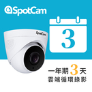 SpotCam TC1 +3天雲端錄影組 免監控主機 免NVR 網路監視器 2K 高畫質 網路攝影機 監視器 遠端監控