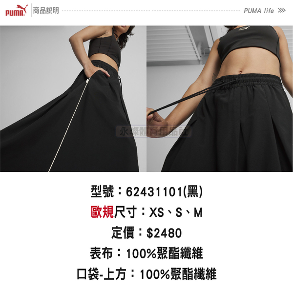 Puma 吳卓源 Julia 代言 流行系列 Infuse 長裙 裙子 休閒裙 潮流 女 62431101 歐規 product thumbnail 10