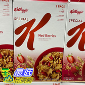 [COSCO代購] CA1282434 家樂氏 SPECIAL K草莓早餐脆片2包入/共1.2公斤