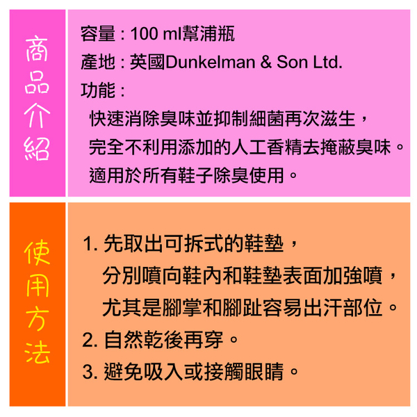 除臭劑．英國DASCO抑菌除臭劑．快速消除臭味．100 ml一瓶【鞋鞋俱樂部】【906-M31】 product thumbnail 3