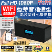 【CHICHIAU】WIFI 1080P 藍芽音響喇叭造型無線網路微型針孔攝影機CK6 影音記錄器