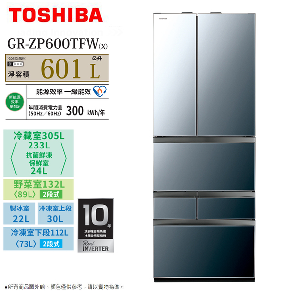 TOSHIBA東芝601L六門極光鏡面變頻冰箱 GR-ZP600TFW-X~含拆箱定位