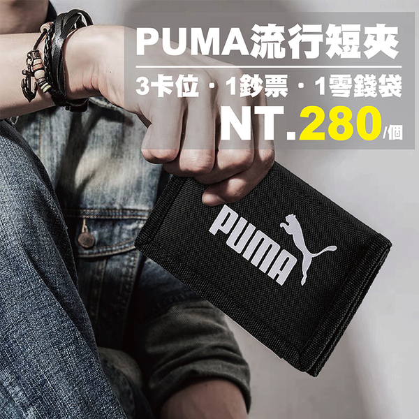 Puma 黑 短夾 3入 運動錢包 零錢包 錢包 皮夾 皮包 運動 三折式 運動短夾 拉鍊 多夾層 07561701 product thumbnail 4