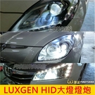 LUXGEN納智捷S5 U7 M7【HID大燈燈泡】直上 專用近燈 白光 S5 U7 M7 SUV MPV專用燈泡