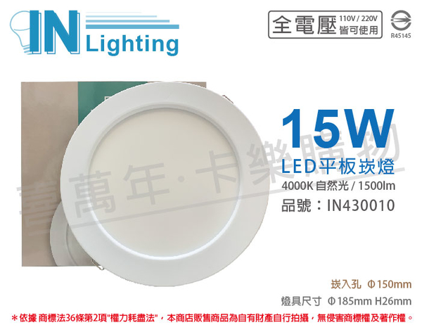 大友照明innotek LED 15W 4000K 自然光 全電壓 15cm 崁燈 _ IN430010