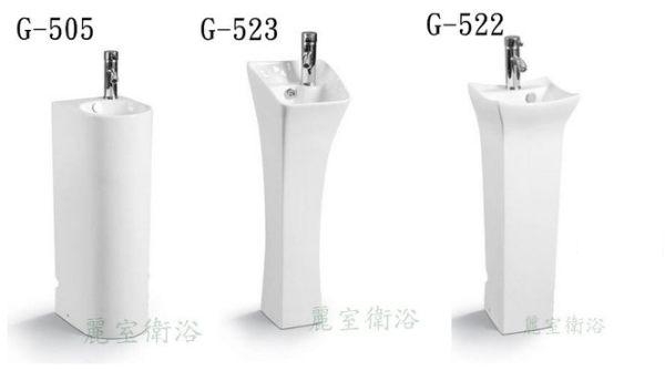 【麗室衛浴】新款 獨特造型 小空間的福利 立柱型面盆 G-505、G-523、G-522 共三款擇一
