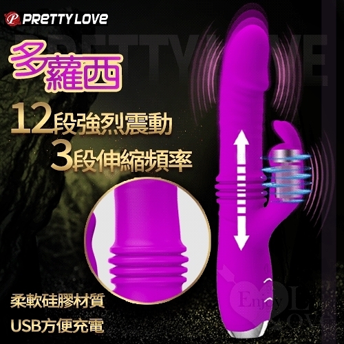 自慰棒 情趣用品 買送潤滑液 Pretty Love Dorothy 多蘿西 USB充電3伸縮12強震矽膠多重精巧按摩棒