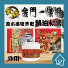 金牌 金門一條根 (虎牌、龍牌、新睿豈)...