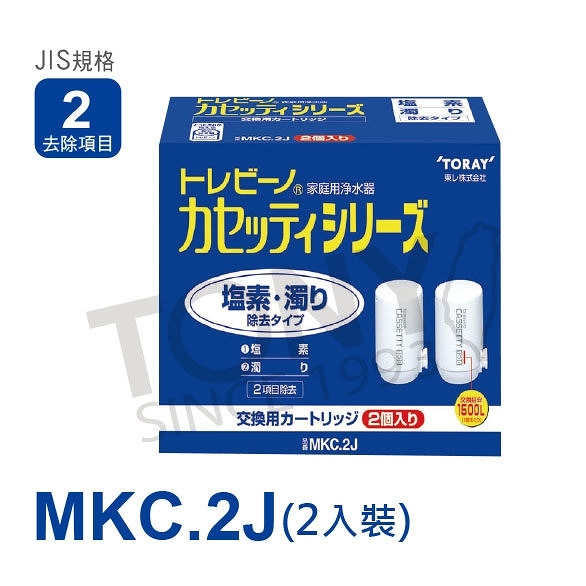 日本東麗 濾心2.0L/分 MKC.2J 總代理貨品質保證