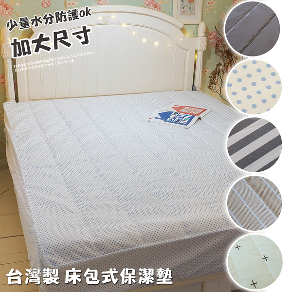 雙人加大6X6.2床包式保潔墊 (多款可選)抗菌防螨防污 厚實鋪棉 可水洗 台灣製 棉床本舖
