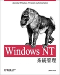 二手書博民逛書店 《WINDOWS NT系統管理(A014)》 R2Y ISBN:9578247001│AEleenFrisch