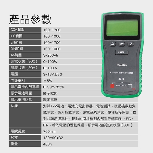 電瓶檢測大師 大電瓶 12V 可測發電機 內阻電壓檢測儀 充電測試儀 BA+S 博士特汽修