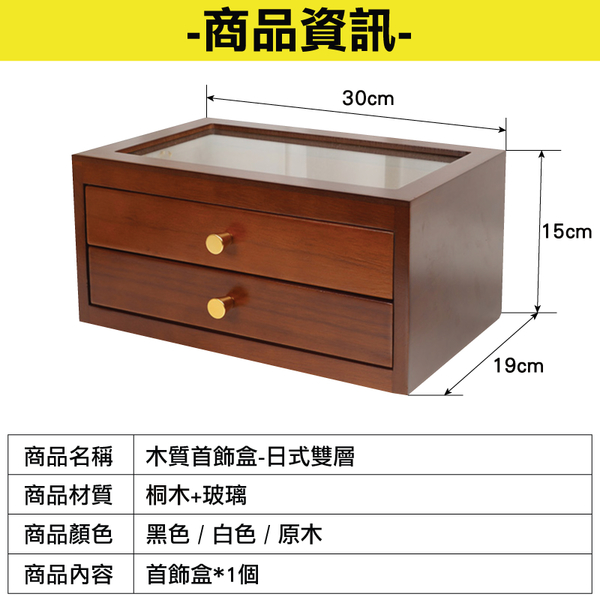 木質首飾盒-日式雙層 飾品盒 項鍊收納盒 珠寶盒 飾品收納盒-輕居家8643 product thumbnail 3