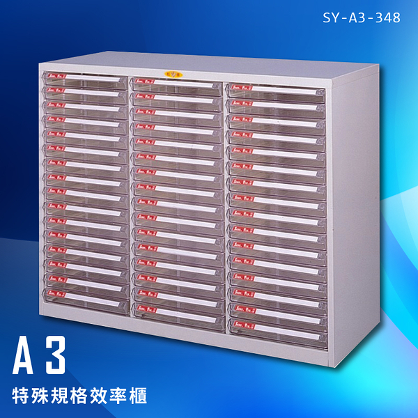 【台灣製造】大富 SY-A3-348 A3特殊規格效率櫃 組合櫃 置物櫃 多功能收納櫃