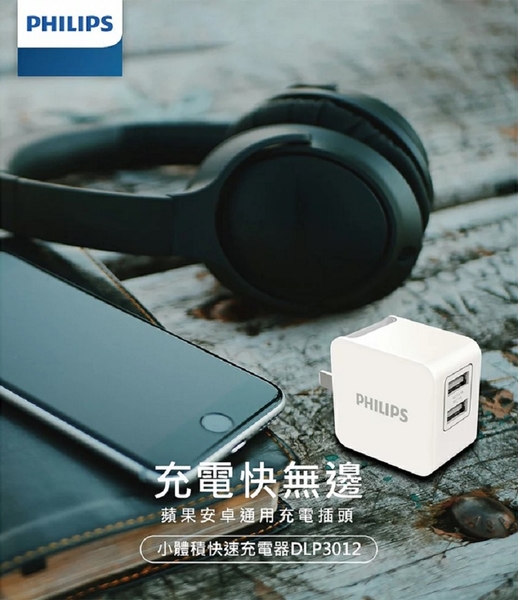 Philips 飛利浦 3.1A小體積快速充電器 DLP3012 product thumbnail 3