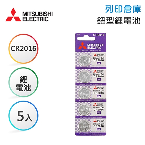 MITSUBISHI三菱 CR2016 鈕型鋰電池 5入