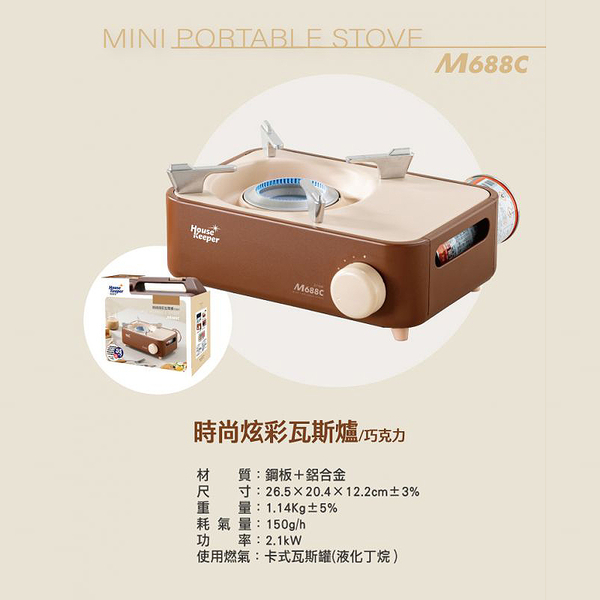妙管家 時尚炫彩攜帶式瓦斯爐2.1W(巧克力色) M688C product thumbnail 6