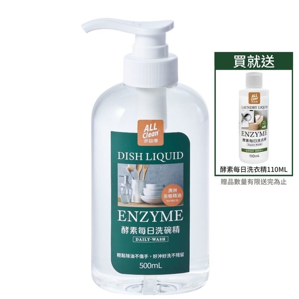 ALL Clean酵素每日洗碗精500ml 2+2組合/