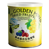 綠源寶~黃金綜合五色果乾300公克/罐