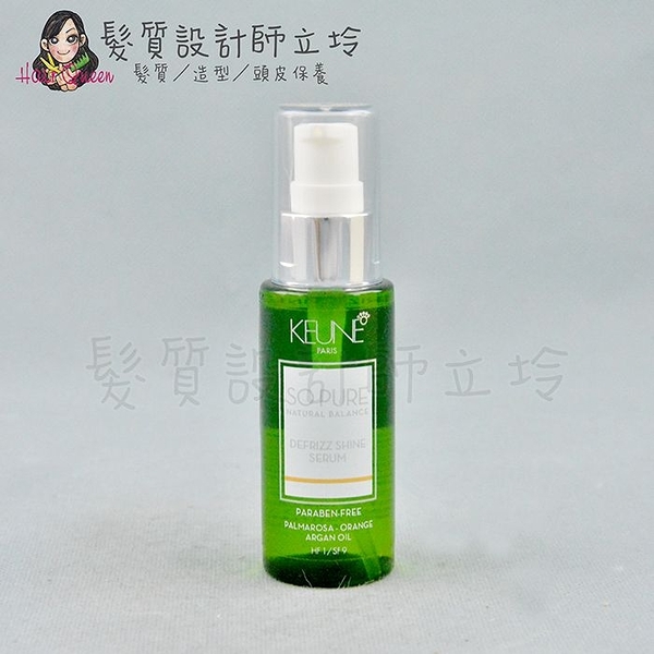 立坽『免沖洗護髮』得洲公司貨 KEUNE肯葳 SO PURE 澈亮凝露50ml kw 10 11 HM01