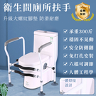 台灣現貨 馬桶扶手 起身器 馬桶助力架 坐便器衛生間廁所扶手 免打孔