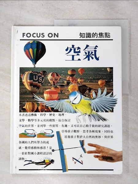 【書寶二手書T6／少年童書_EEN】空氣_Focus on知識的焦點_王國和總編