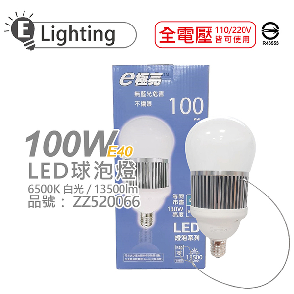 E極亮 LED 100W 6500K 白光 全電壓 E40 球泡燈_ZZ520066