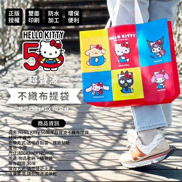 小禮堂 Hello Kitty 50週年紀念 不織布購物袋 product thumbnail 3