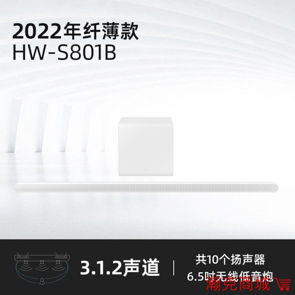 絕美纖薄 台灣現貨SAMSUNG 三星超薄美型聲霸 HW-S801B 3.1.2聲道