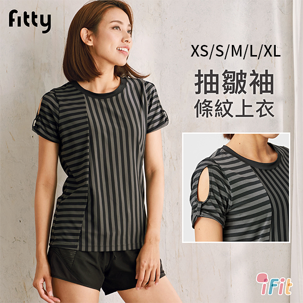 【iFit 愛瘦身】Fitty 抽皺袖條紋上衣 XS-XL