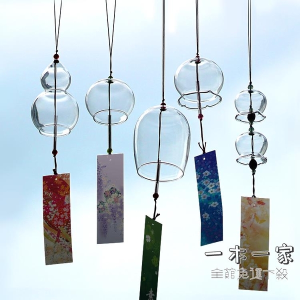 風鈴 日式和風DIY透明玻璃手工風鈴掛飾 創意禮物陽臺花園婚慶聚會布置 限時8折購