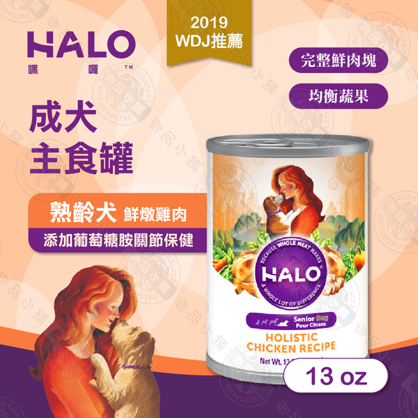 嘿囉 HALO 熟齡犬 70051 主食罐 6罐組 13oz(374g) 鮮燉雞肉 全鮮肉 狗罐 雞肉 高消化力