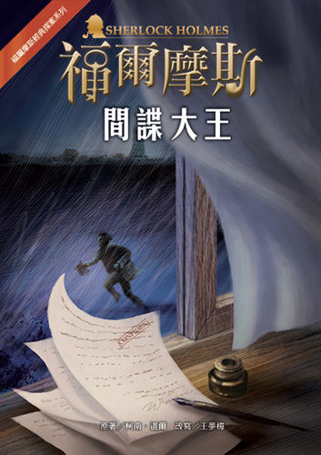 書立得-間諜大王 | 拾書所