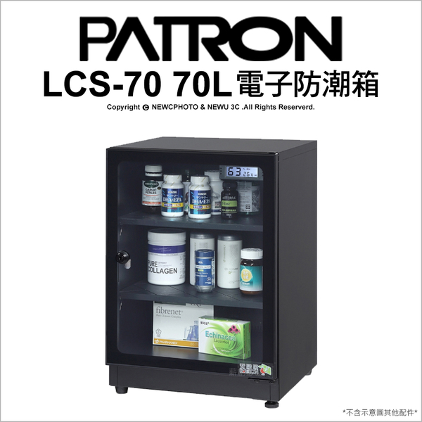 PATRON 寶藏閣LCS-70 70L 照明燈系列電子防潮箱防潮收藏LCD 公司貨【可