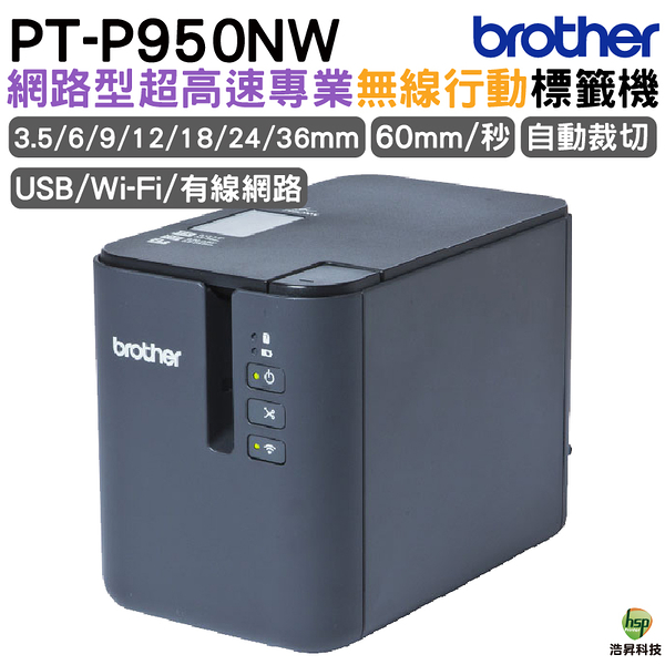 Brother PT-P950NW 網路型超高速專業無線標籤機