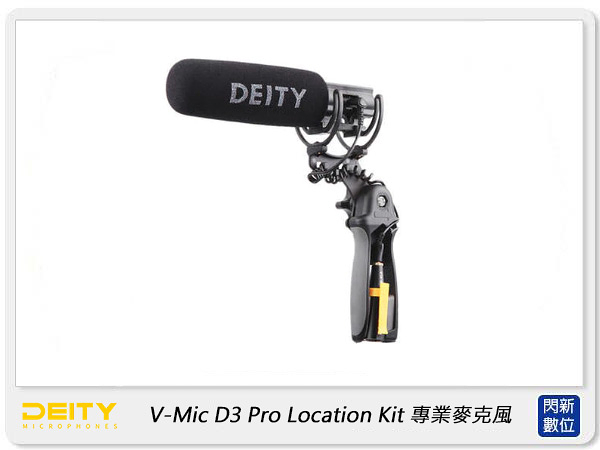 aputure deity v-mic d3 pro location kit 高cp值 專業麥克風(公司貨)