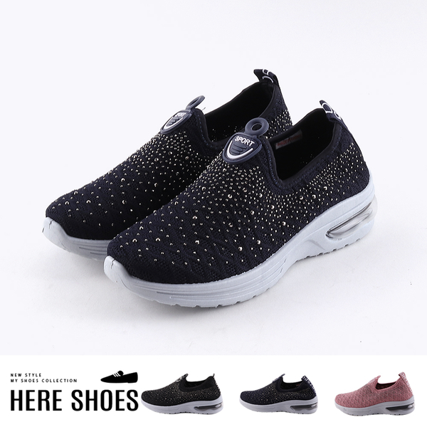 [Here Shoes]休閒鞋-舒適減震氣墊 純色編織水鑽鞋面 套腳懶人鞋 休閒鞋－ANP551