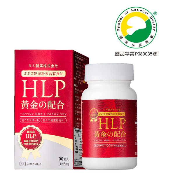 OkayTake 純日本製 HLP黃金配方膠囊(90粒/盒) 高活性蚓激酶酵素 蚯蚓乾燥粉末 原廠出貨 SNQ健康優購網