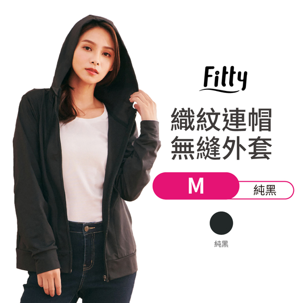 【iFit 愛瘦身】Fitty 輕暖磨毛連帽外套 純黑 M