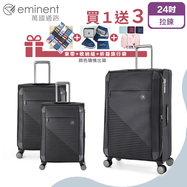 eminent萬國通路 S1130 24吋布箱 商務箱 輕巧耐磨 可加大容量 高密度防潑水行李箱