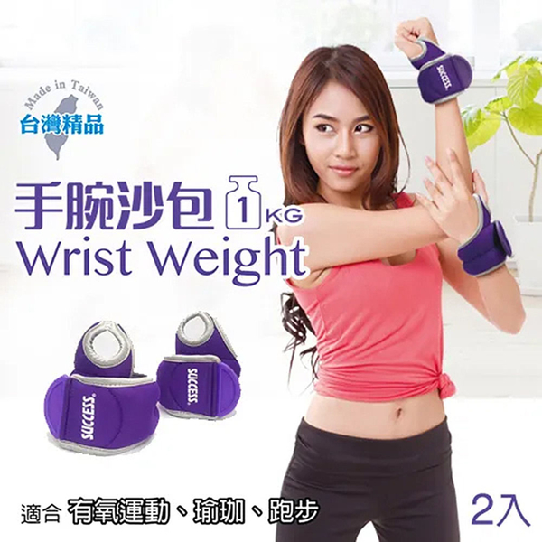 成功SUCCESS 1KG+2KG手腕沙包超值組合(共4入) S5230+S5231 product thumbnail 3