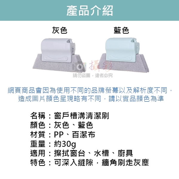 鼎鴻@窗戶槽溝清潔刷 窗戶凹槽清潔刷 可替換刷頭 窗台縫隙清潔必備 落地門窗 軌道型 窗槽清洗 product thumbnail 2