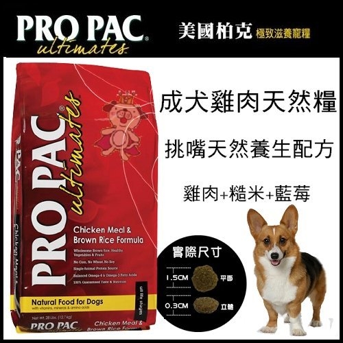 『寵喵樂旗艦店』【美國柏克 PRO PAC】全天然高齡犬配方(雞肉+糙米+藍莓) 28lb