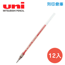 UNI 三菱 UMR-1 0.28 超極細鋼珠筆芯 -橘色 (12入/盒)