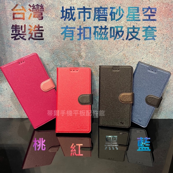 台灣製造 三星Galaxy A51 /A51 5G /A71 /A71 5G《磨砂星空有扣磁扣吸附皮套》側掀手機套書本套保護殼