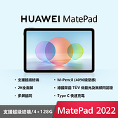 【贈超值3豪禮】HUAWEI MatePad 2022 10.4吋 WiFi平板電腦 (4G/128G)