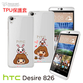 快速出貨【出清】香菇妹&拉比豆 for HTC Desire 826 TPU 軟性保護套