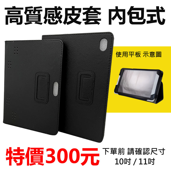 10吋/11吋/12吋 內包式高質感皮套 OPAD皮套 變形平板 保護套 OPAD平板保護套