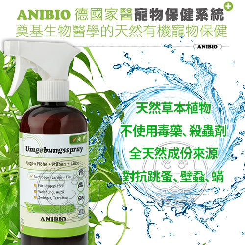 【培菓幸福寵物專營店】ANIBIO》德國家醫寵物保健系統 環境驅蟲魔力噴霧500ml/瓶 product thumbnail 2