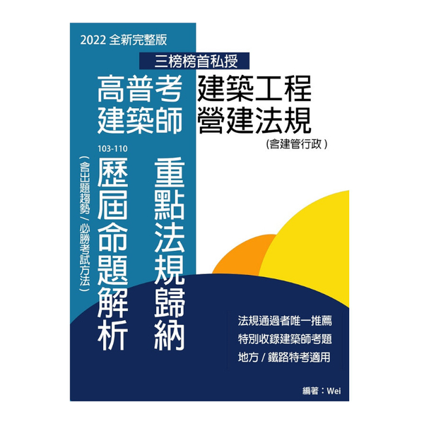 高普考建築工程建築師營建法規(含建管行政)：重點法規歸納及歷屆命題解析(103- | 拾書所